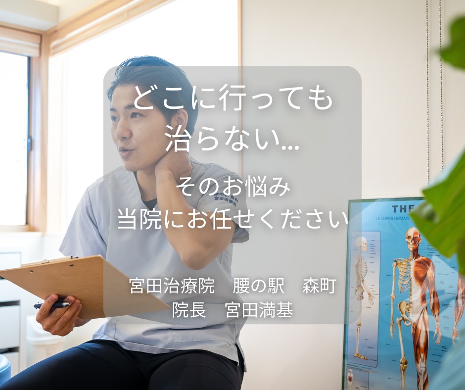 宮田治療院
